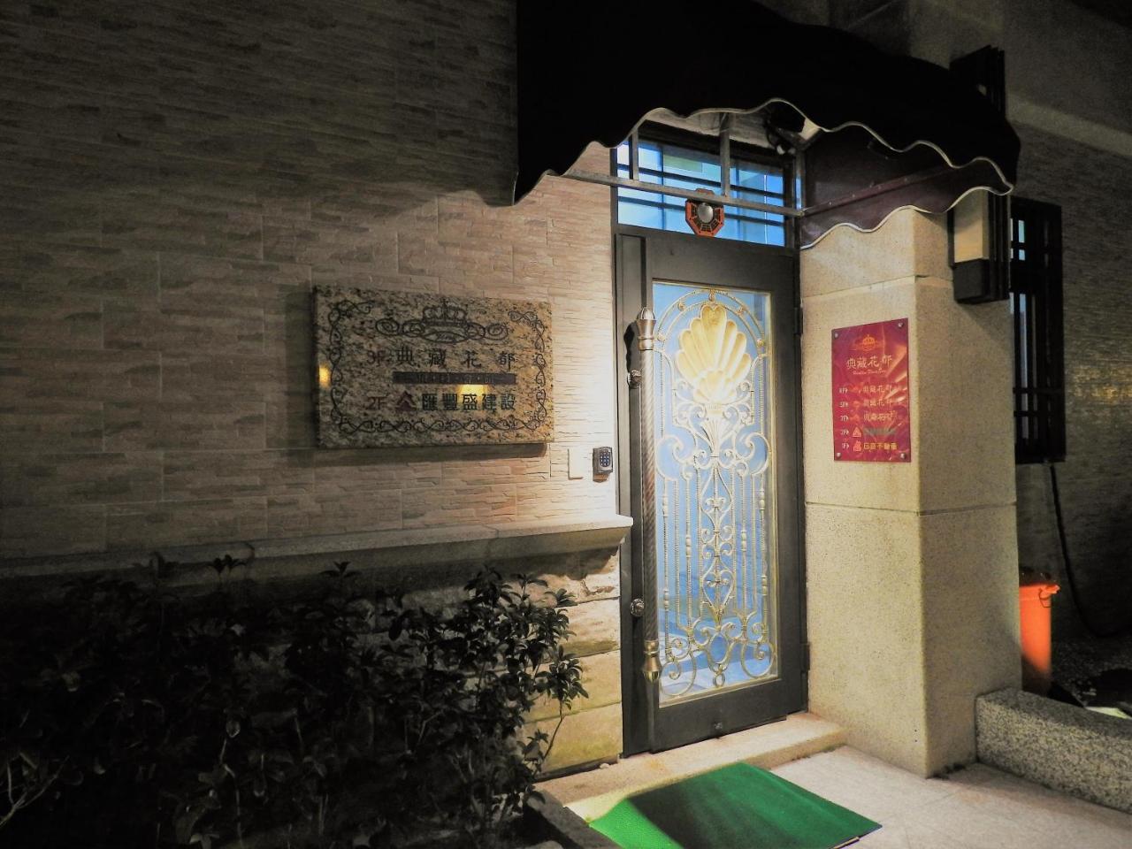 Hualien Flora Boutique Homestay Экстерьер фото